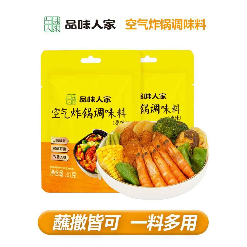品味人家空气炸锅调味料家用烧烤专用食材料调包烤肉蘸料孜