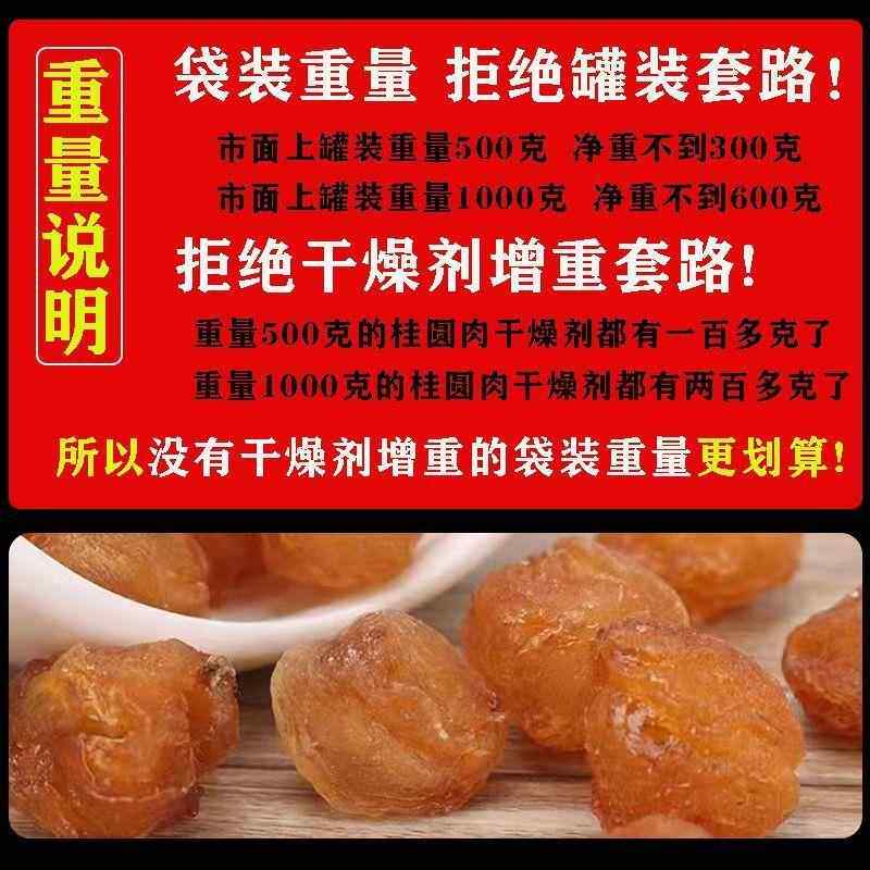 新货5斤】广西博白新货桂圆肉干无核特级肉厚即食龙眼干泡水茶10g