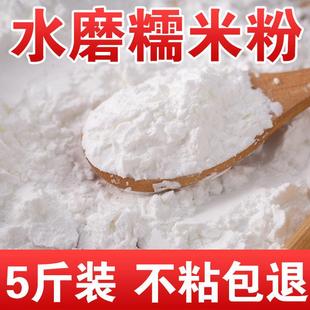 新货东北新款五常水磨糯米粉5斤农家现磨汤圆粉面糯米糕原料江米