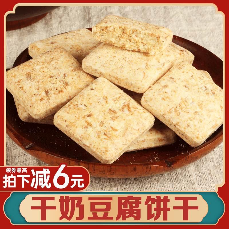 干奶豆腐饼干内蒙特产无蔗糖奶酪块营养零食儿童健康早餐旗舰店