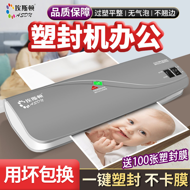 塑封机办公 照片打印家用小型过塑机封膜机封膜机相片过胶机A4压