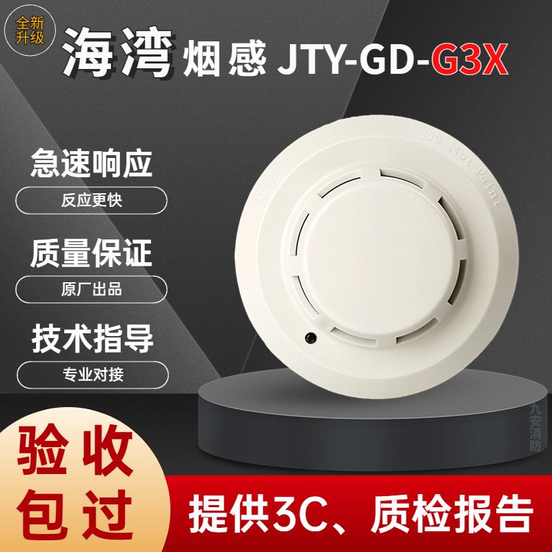 烟感探测器G3X/G3T烟感器温感消防火灾报警器编码器底座