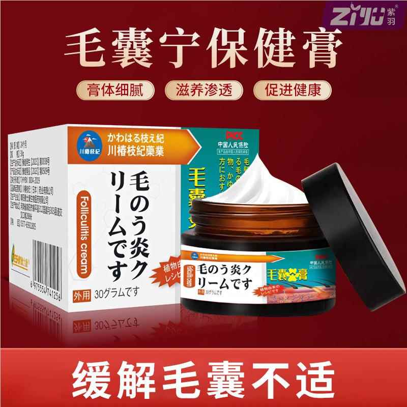 毛囊净头皮护理背部角质疙瘩毛孔毛囊清洁霜止痒膏草本保健膏正品