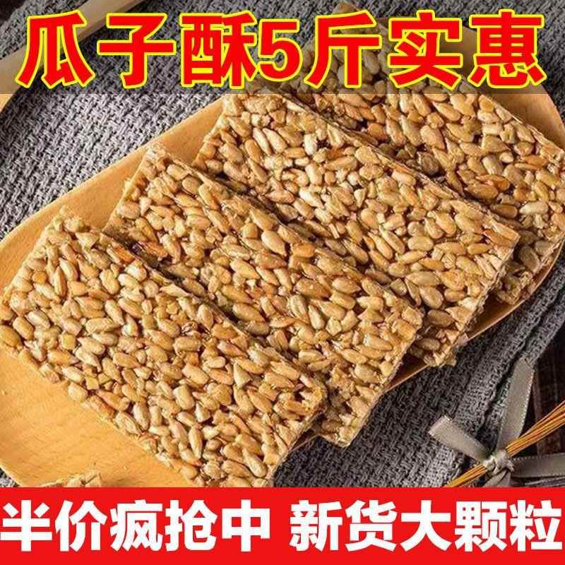 瓜子酥整箱酥糖葵小吃薄片独立包装瓜子炒货向日葵年货休闲食品
