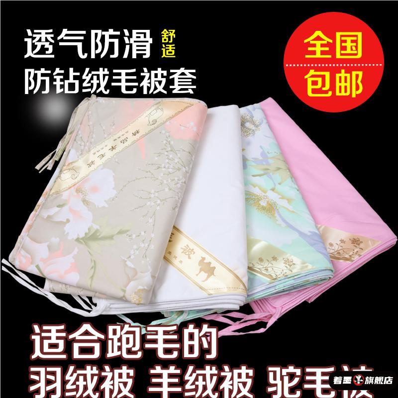 防钻绒毛被套防羽绒被被驼毛被鹅绒被跑毛掉毛被罩高密内胆套