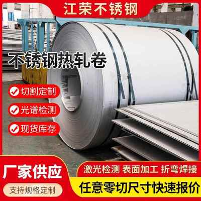 304不锈钢热轧卷厂家316L不锈钢带热轧轧不锈钢卷材可开平分条