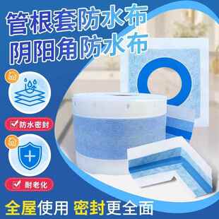 防水管根套弹性防水布阴阳角接缝处伸缩缝防水防漏用背衬板防开裂