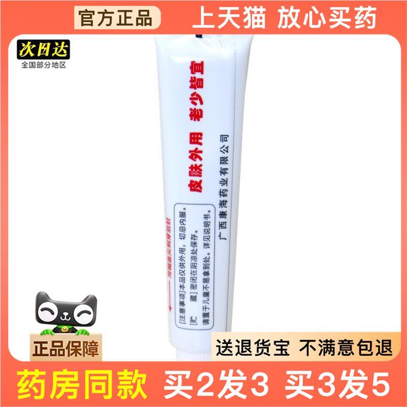 官方正品海苗疆神医草本痒15g/支草本外用膏止cmu2乳膏买康送1