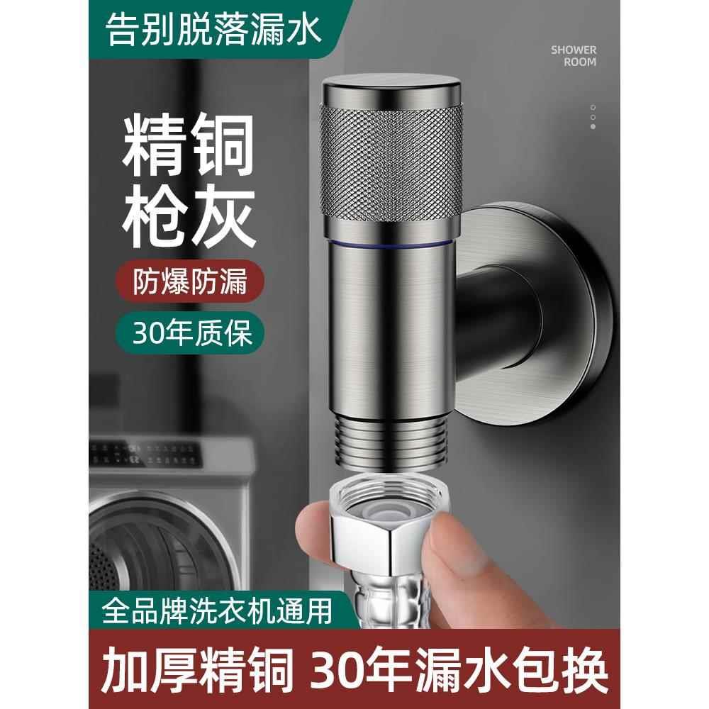 洗衣机水龙头自动止水阀专用三角阀此逆阀全自动进水管接口对接器