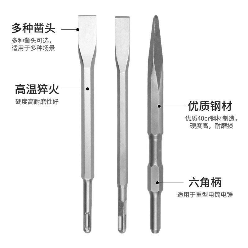 小电镐凿子钻头镐头 加长六角尖镐扁镐混凝土尖凿加宽扁凿镐钎1米