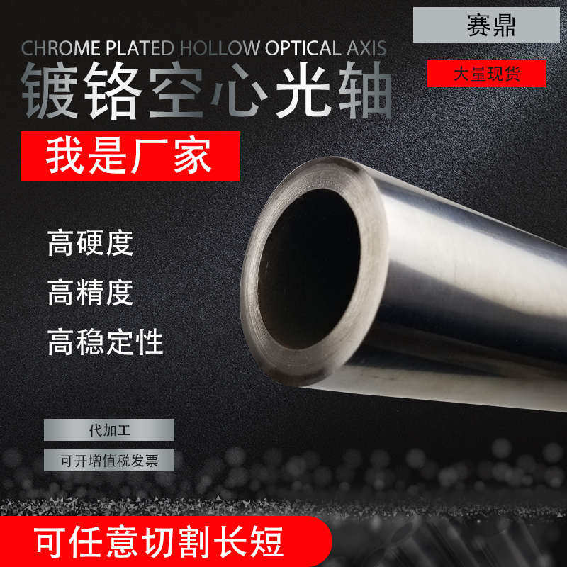 空心轴45#钢镀铬棒直线光轴导轨软轴活塞杆现货φ12到60,金属材料及制品,钢管,淘宝优惠券,粉丝福利购,淘宝优惠卷