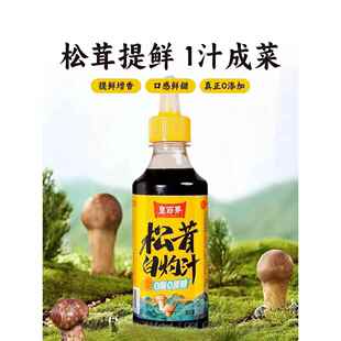 松茸白勺汁松茸白灼汁旗舰店正宗品牌松耳茸鲜白灼汁白芍汁白汋汁