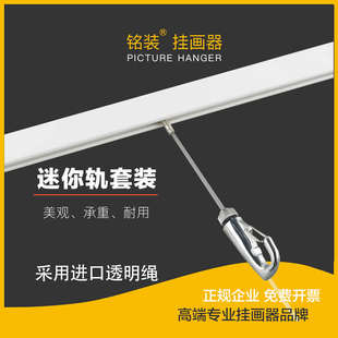 挂画器轨道条简约可调节画轨挂钩迷你客厅白色烤漆家用挂画钩 铭装