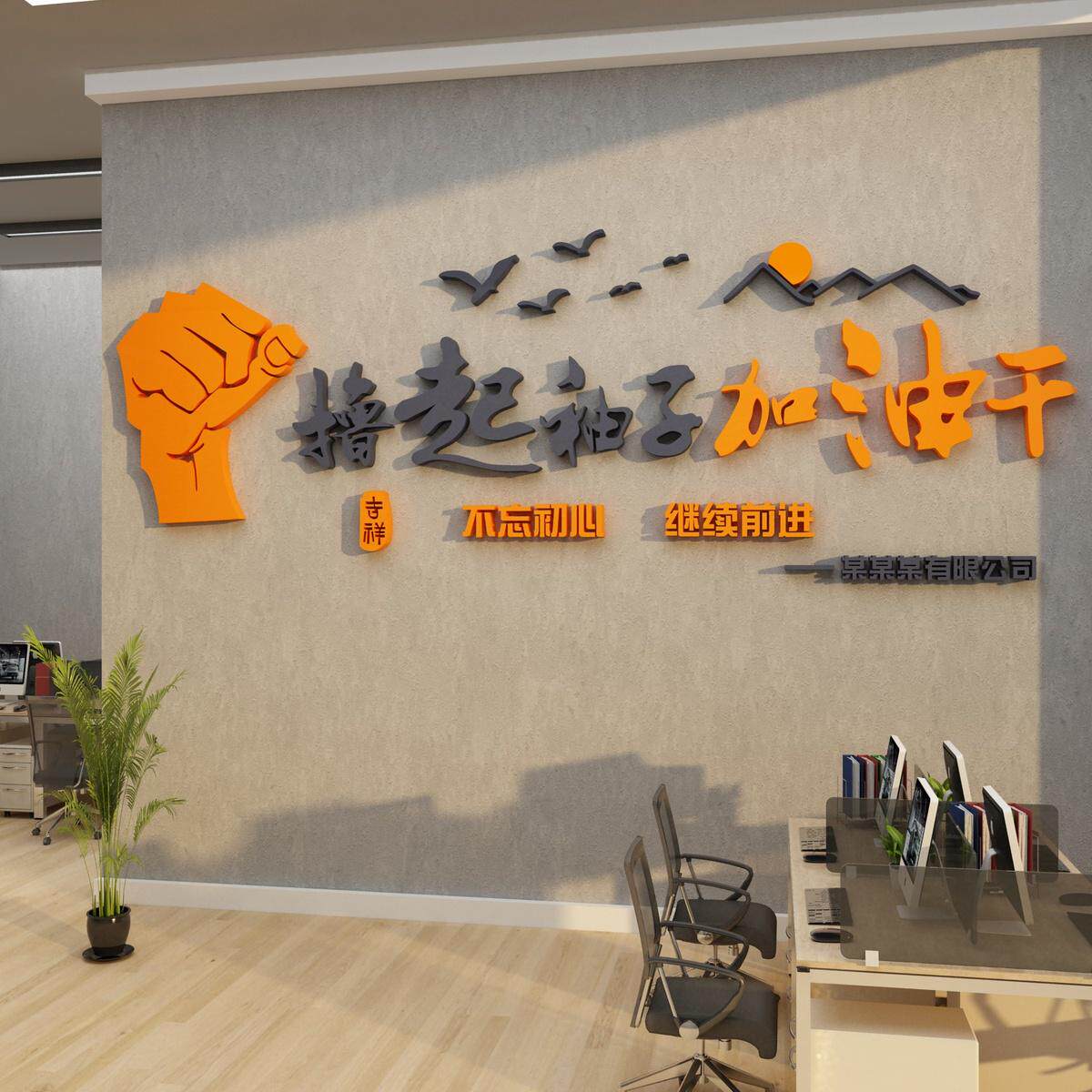 撸起袖子加油干墙贴面企业文化办公室氛围装饰公司激励志标语布置,家居饰品,文化墙贴,淘宝优惠券,粉丝福利购,淘宝优惠卷