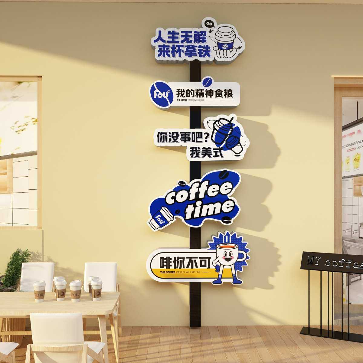 咖啡店装饰品墙面厅馆角布置网红背景文化墙摆件贴壁画拍照区氛围,家居饰品,文化墙贴,淘宝优惠券,粉丝福利购,淘宝优惠卷