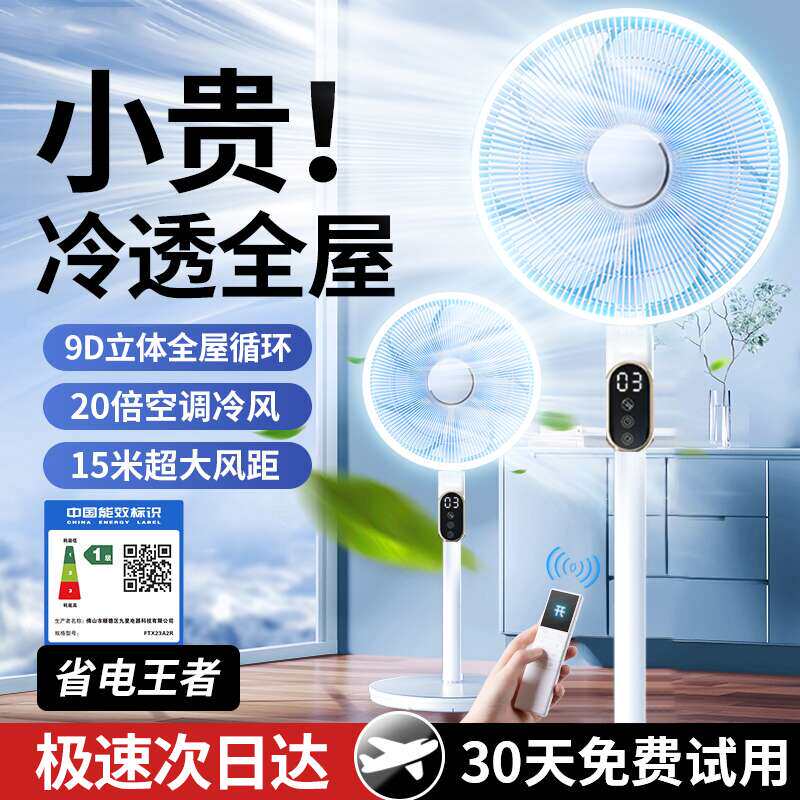 电风扇用落地扇超静音2024新款台立式大风力空气循环扇电扇摇头