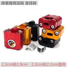 摩托车改装配件车把变径码MSX125 CG125改装车把加高码转接压码