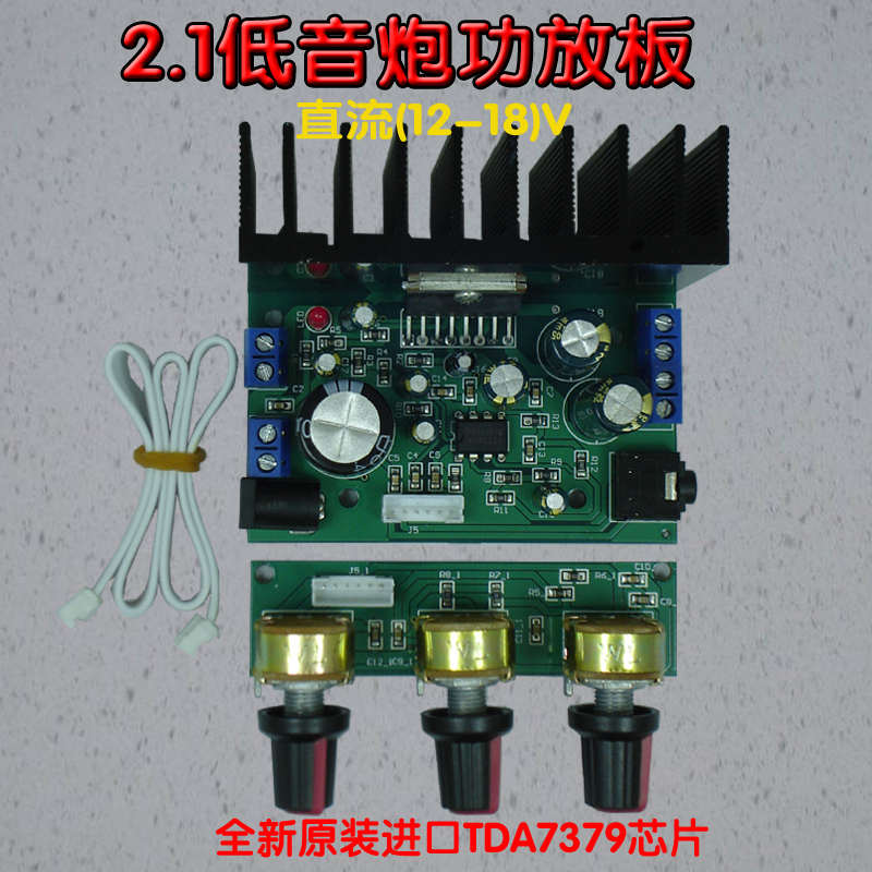 TDA7379直流12-18V单电源功放板2.1 声道重低音成品