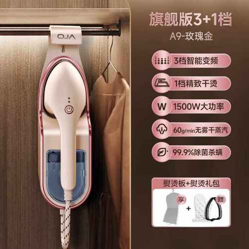 OJA国际手持挂烫机用蒸汽电熨斗小型熨烫机便携挂式烫衣机宿舍