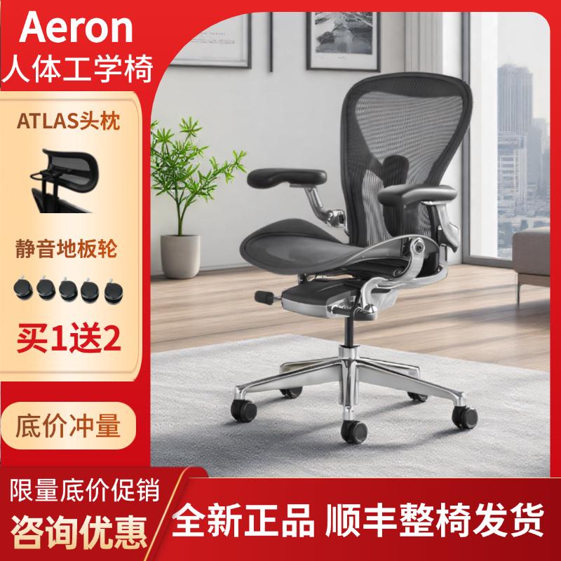 赫曼米勒Aeron2代人体工学椅家用久坐舒适办公电脑椅hermanmiller