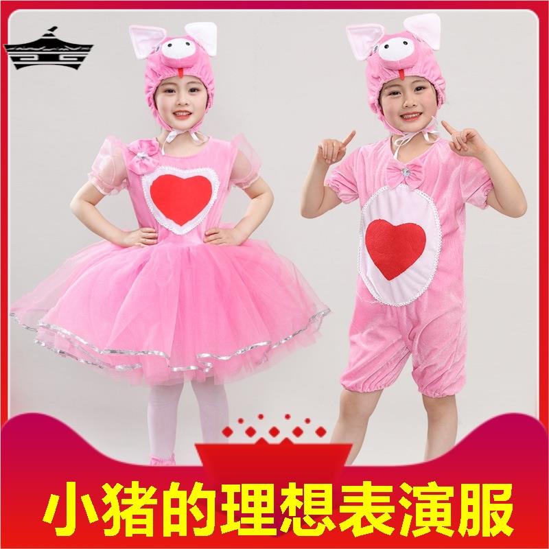 三只小猪的理想表演服六一儿童节舞蹈造型表演动物衣服道具演出服
