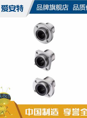 爱安特 直线轴承引导法兰单衬型 LMFP/LMKP/LMTP-6 8 10~50-B C D