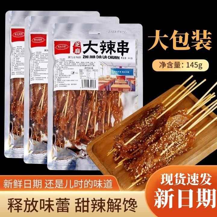 现货老式大辣串甜辣味爆款怀旧串辣麻辣条大包装超市同款零食北京