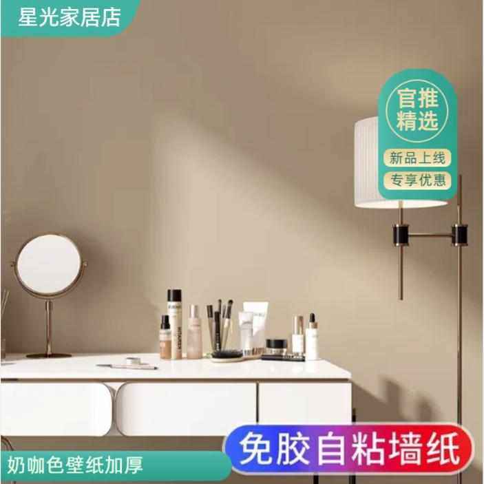 奶咖色卧室客厅墙纸自粘家用自贴2024新款网红壁纸奶油风防水抗污,家居饰品,文化墙贴,淘宝优惠券,粉丝福利购,淘宝优惠卷