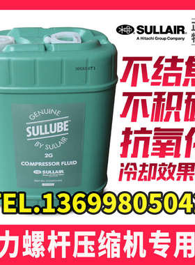 寿力螺杆式空压机油250022-669合成670螺杆机油压缩机Sullube32号