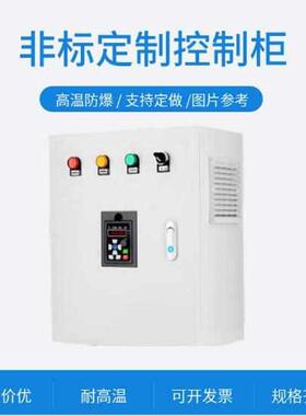 柜非标水泵箱恒压供22380v柜定制变频配电柜定制水柜风机控制厂家