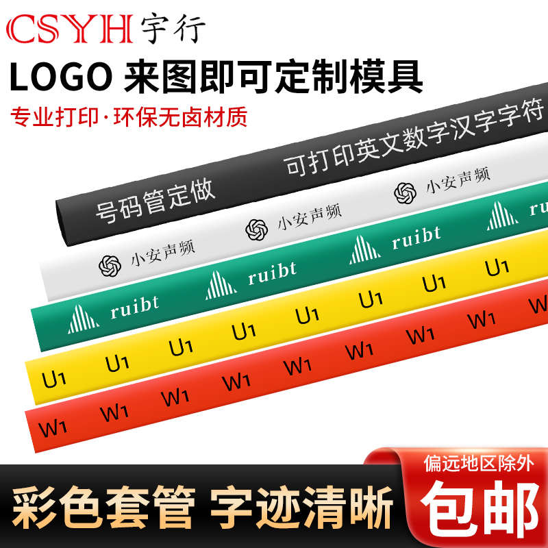 电机号码热缩管 印字U1V1W1U2V2W2热缩管接地标识电机套管可印字