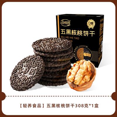 速发谷悦园生椰拿铁咖啡品酥脆无糖户外办公室下午茶网红休闲零食