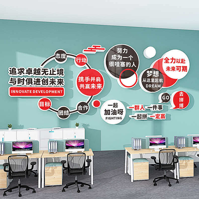 办公室墙面装饰企业文化背景墙励志标语会议室氛围布置防水自粘画,家居饰品,文化墙贴,淘宝优惠券,粉丝福利购,淘宝优惠卷