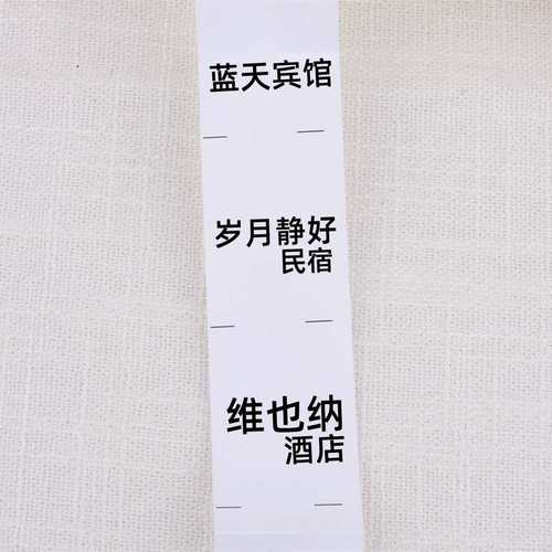 定制酒店宾馆民宿布草毛巾分类标识标签可耐高温水洗布可手缝机缝
