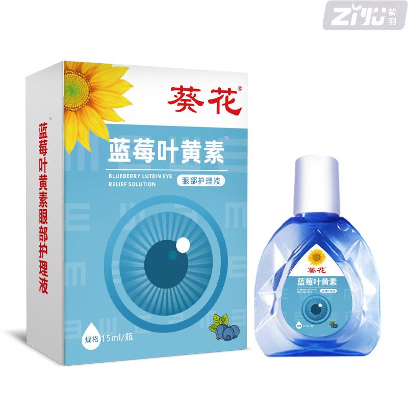 葵花滴眼液叶黄素眼舒护理液舒缓眼部疲劳干涩视力模糊正品旗舰店