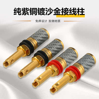发烧HIFI音响高端功放机/胆机碳纤维纯紫铜镀金接线柱 长柱免焊式