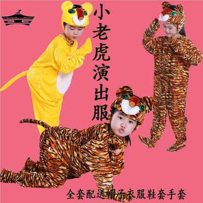 小老虎演出服儿童狐假虎威表演服装幼儿园童话剧卡通舞蹈道具衣服