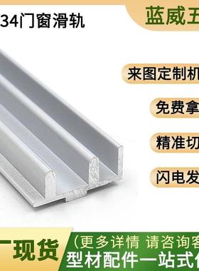 13*34门窗推拉滑轨铝金型材山字槽1334E字玻璃门推拉槽双槽
