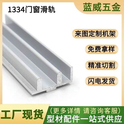13*34门窗推拉滑轨铝金型材山字槽1334E字玻璃门推拉槽双槽