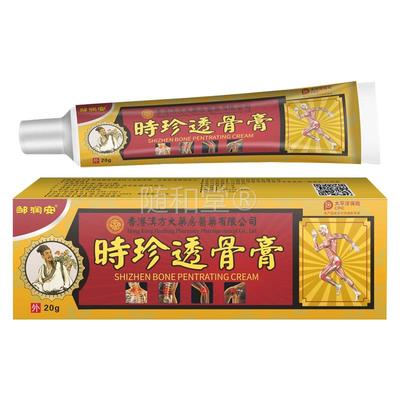 邹润安时珍透骨膏正品旗舰店腰腿肩周颈椎关节腰腿疼痛不适舒缓膏