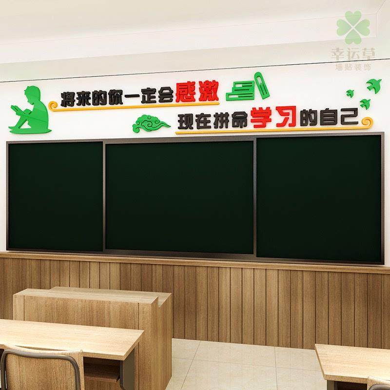 班级励志文化墙贴纸黑板上方激励文字标语墙贴中小学教室墙面布置,个性定制/设计服务/DIY,其它日用/装饰定制,淘宝优惠券,粉丝福利购,淘宝优惠卷