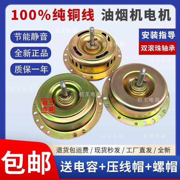 抽油烟机马达铜线双滚珠20叠/24叠/28叠/32叠油烟机,大家电,烟机灶具配件,淘宝优惠券,粉丝福利购,淘宝优惠卷