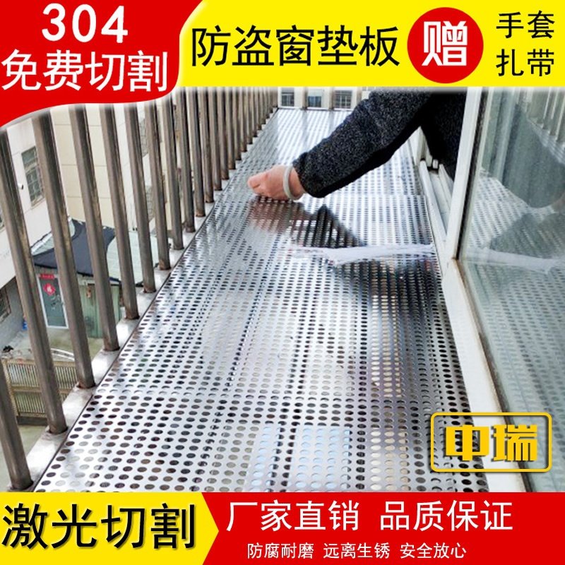 窗台坠落不锈钢垫板花架防盗阳台防盗窗垫板r栏防护网防。挡板