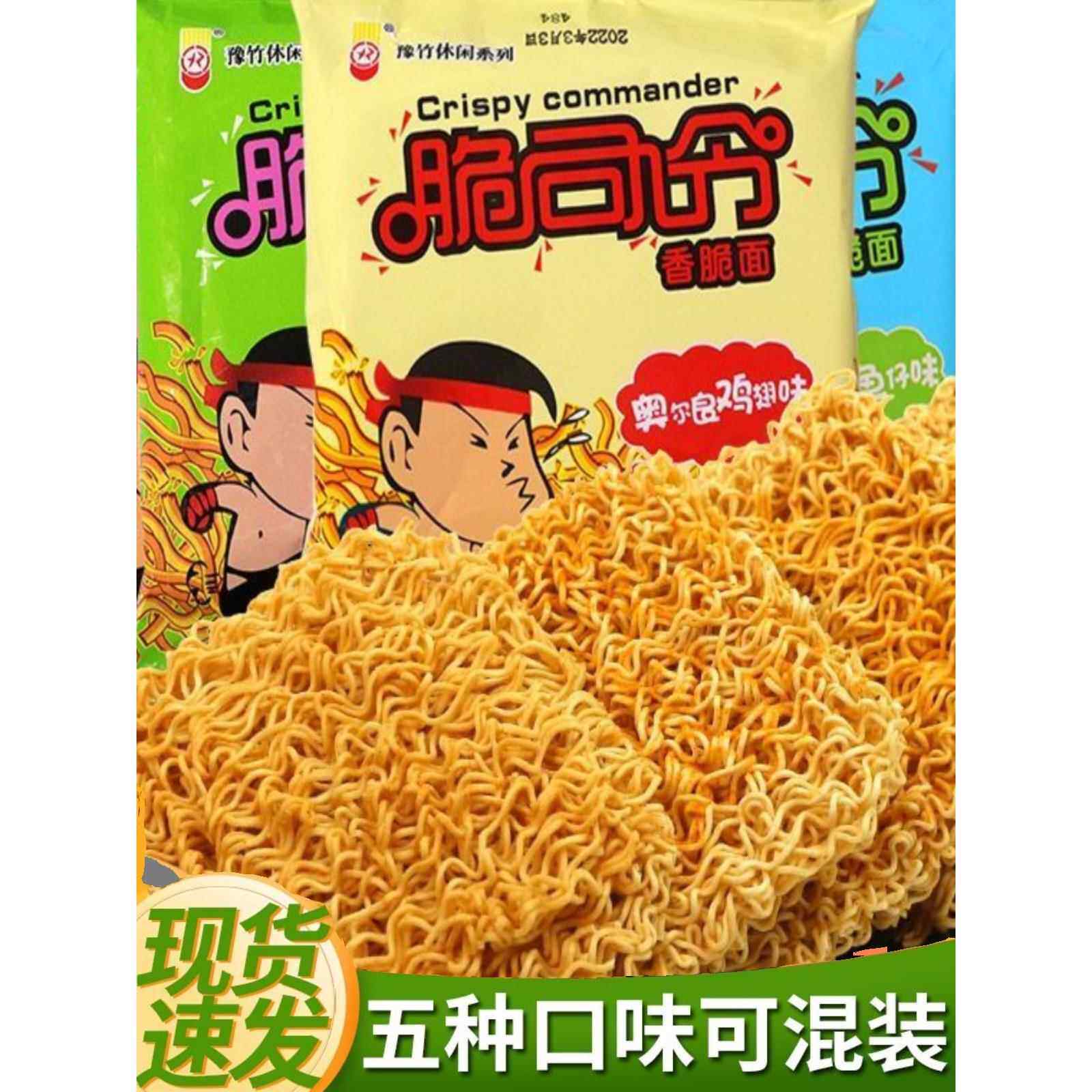 速发整箱干脆面大豫竹方便面脆司令袋装点心面干吃面怀旧零食速食