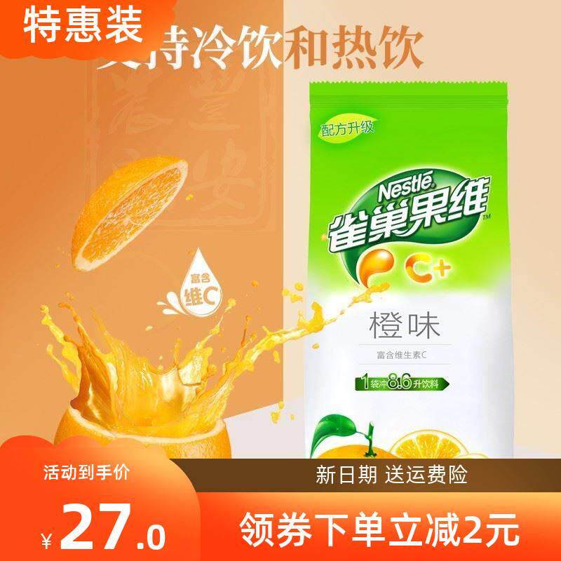 新货新货雀巢果维c橙味c橙汁粉果真vc亿滋菓珍阳光甜橙味卡夫果珍
