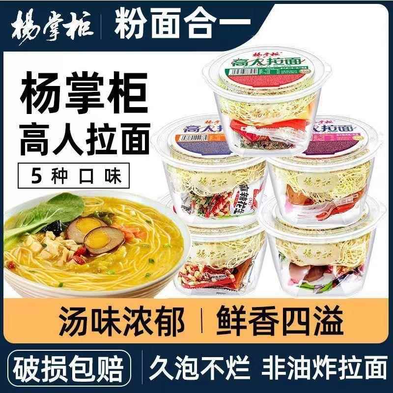 杨掌柜高人拉面 宽粉非油炸大学生速食早餐夜宵速食拉面图片
