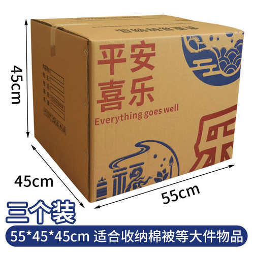 3个装特硬五层瓦楞搬家纸箱大号整理打包箱子加厚快递纸箱子定