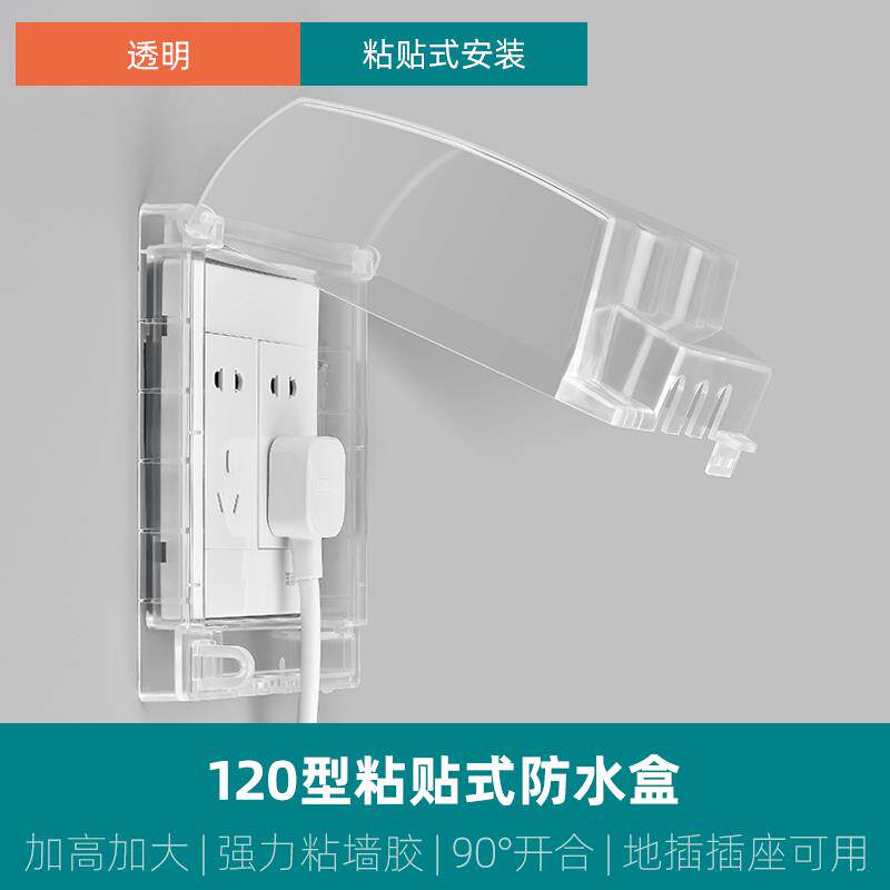高档粘贴式防水盖120型护大号开罩关插座防水盒高型地板插加防水
