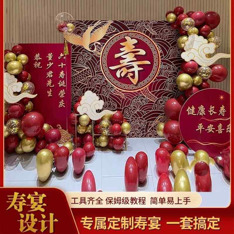 80大寿宴老人生日场景装饰布置八十60岁过祝寿星70气球背景墙kt板,节庆用品/礼品,装扮布置套餐,淘宝优惠券,粉丝福利购,淘宝优惠卷