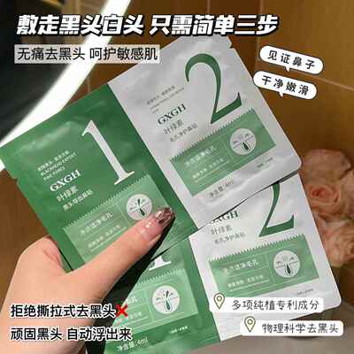 【下单立减50】祛黑头毛孔清洁鼻贴收缩毛孔闭口粉刺草莓鼻ZP